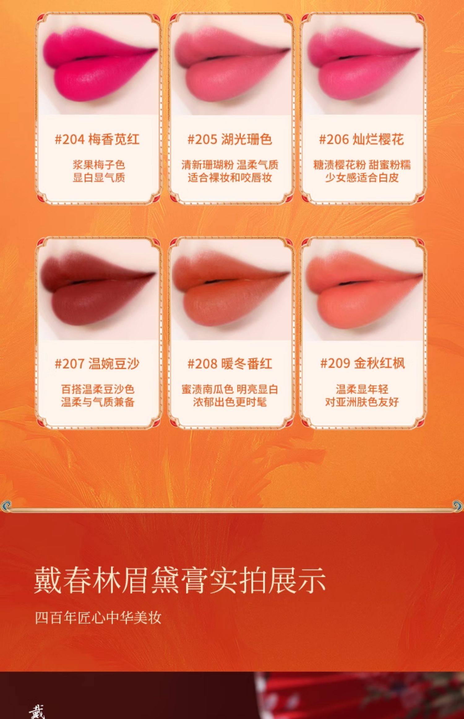 【中國直郵】戴春林蓮花瓷瓶眉黛膏口脂口紅腮紅古風古典復古宮廷中國風#201 一點綾唇