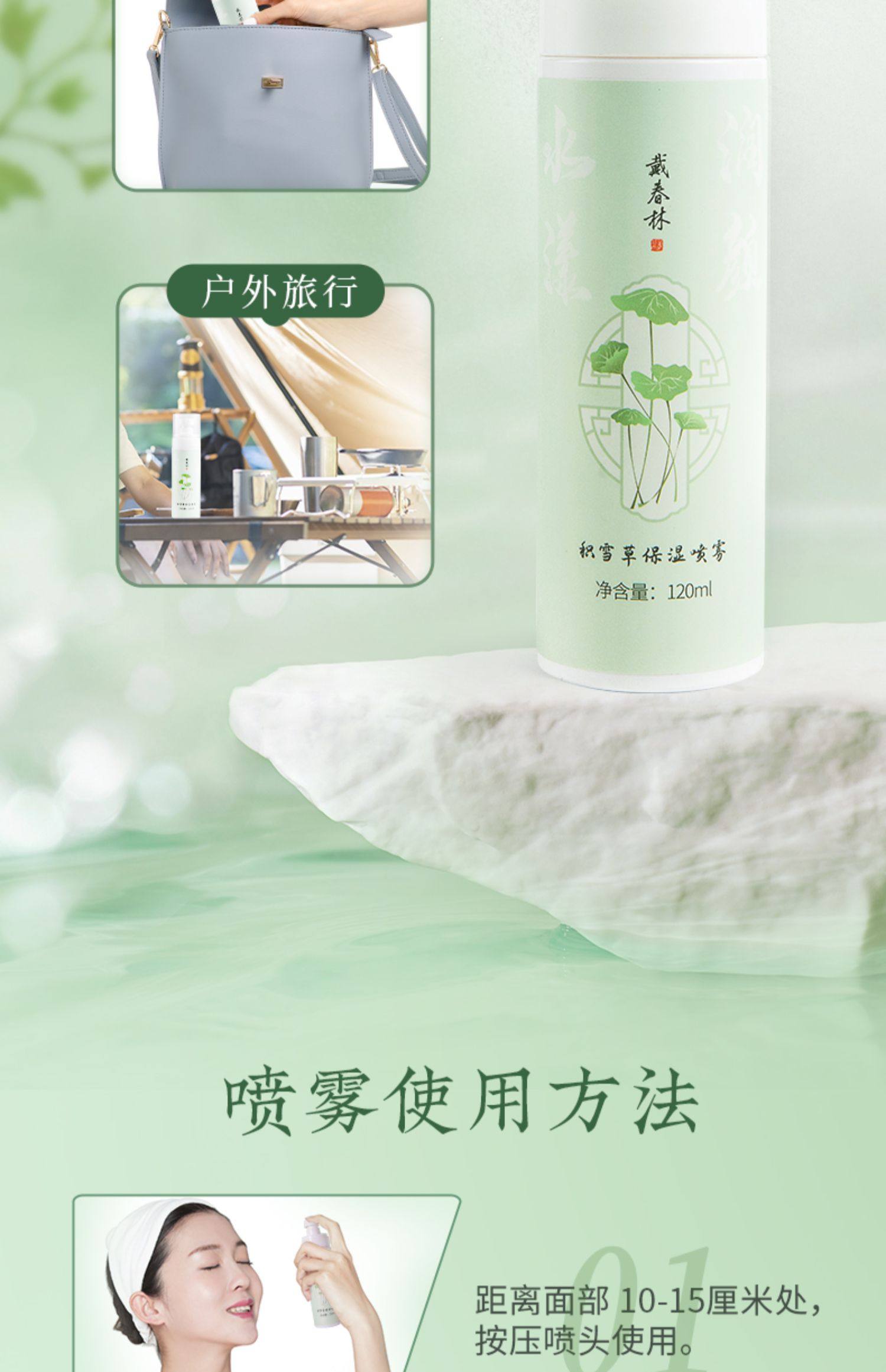 【中國直郵】 戴春林 積雪草保濕噴霧 120ml 隨身攜帶 補水保濕 清爽水潤