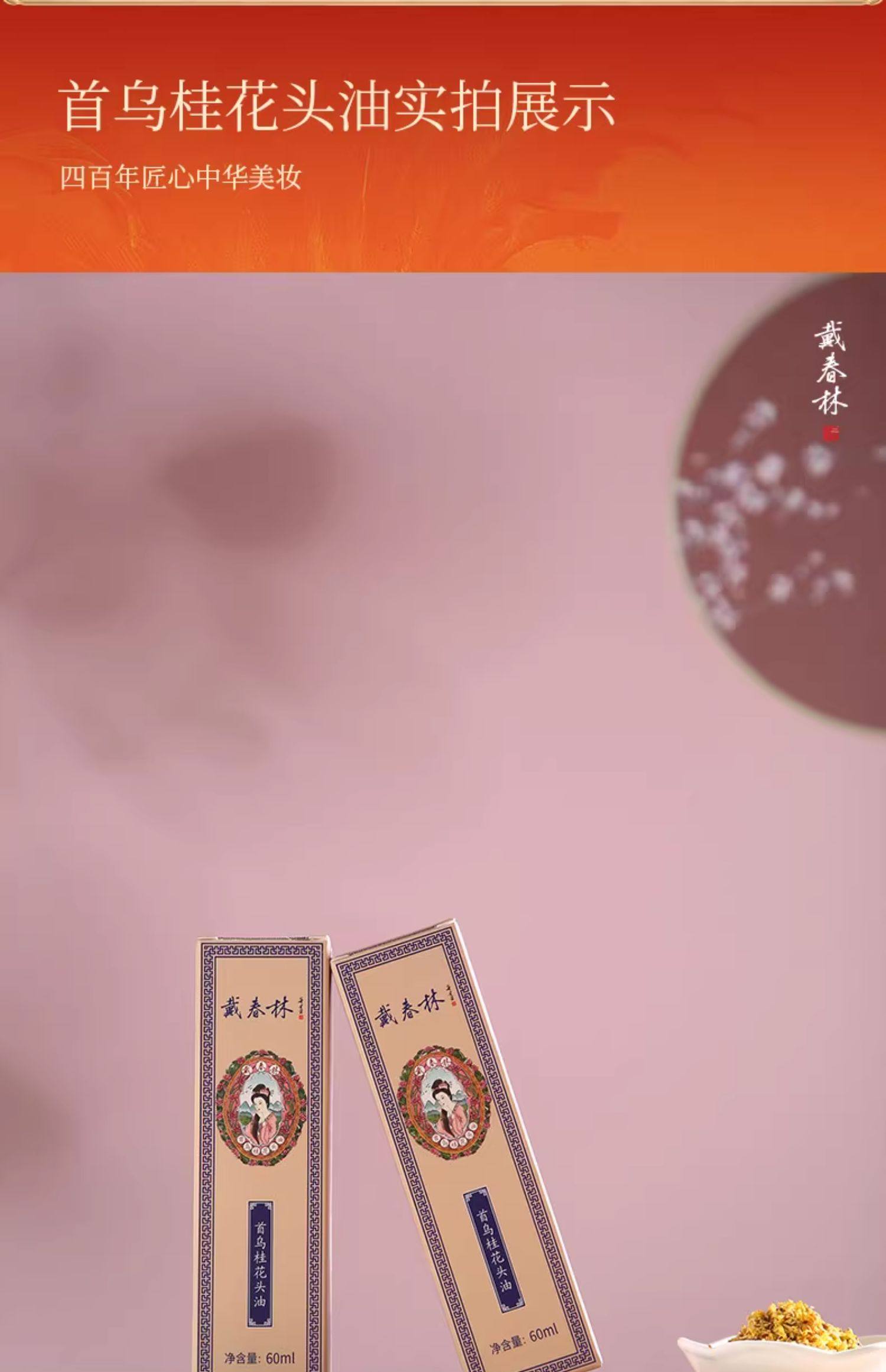 【中國直郵】戴春林護髮精油首烏桂花香味頭髮柔順蓬鬆撫平毛躁60ml/瓶