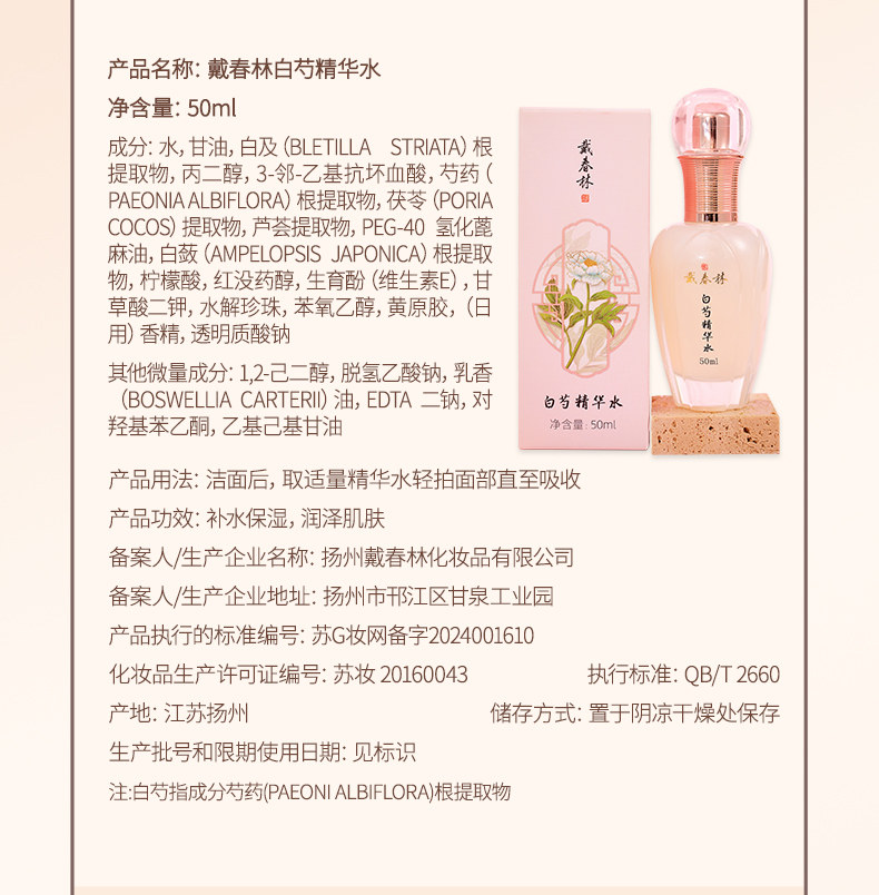 Four Seasons Essence Water White Peony Essence Water 50ml Hydrating & Moisturizing Serum White Peony Plant-Based Skincare Four Whites Formula Radiant & Clear Complexion