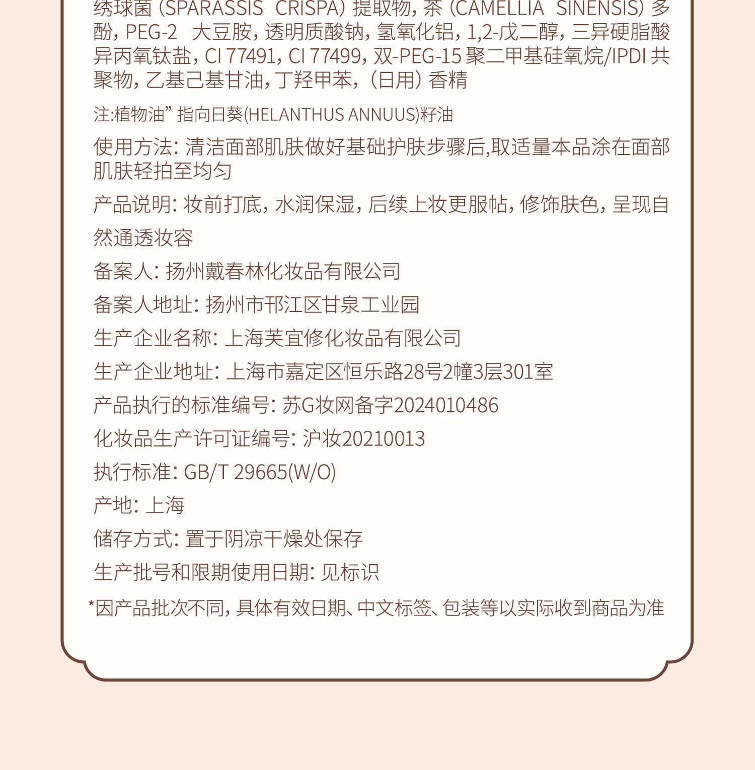 【中國直郵】 戴春林 茯苓妝前乳 30ml 隔離霜打底 細膩遮瑕 矯色 保濕修飾肌膚素顏霜