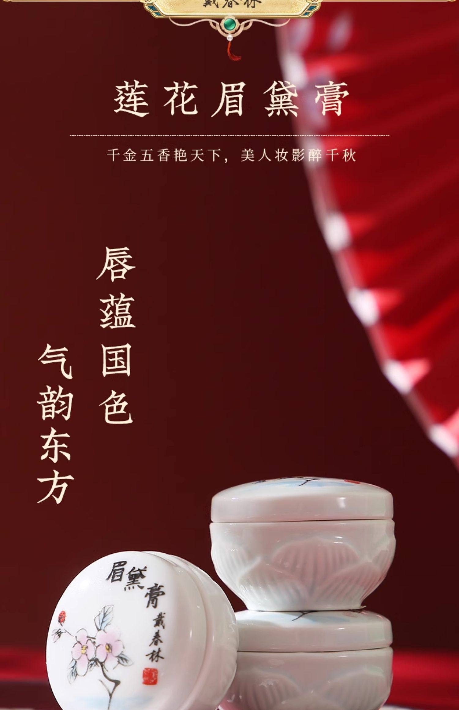 【中國直郵】戴春林蓮花瓷瓶眉黛膏口脂口紅腮紅古風古典復古宮廷中國風#201 一點綾唇