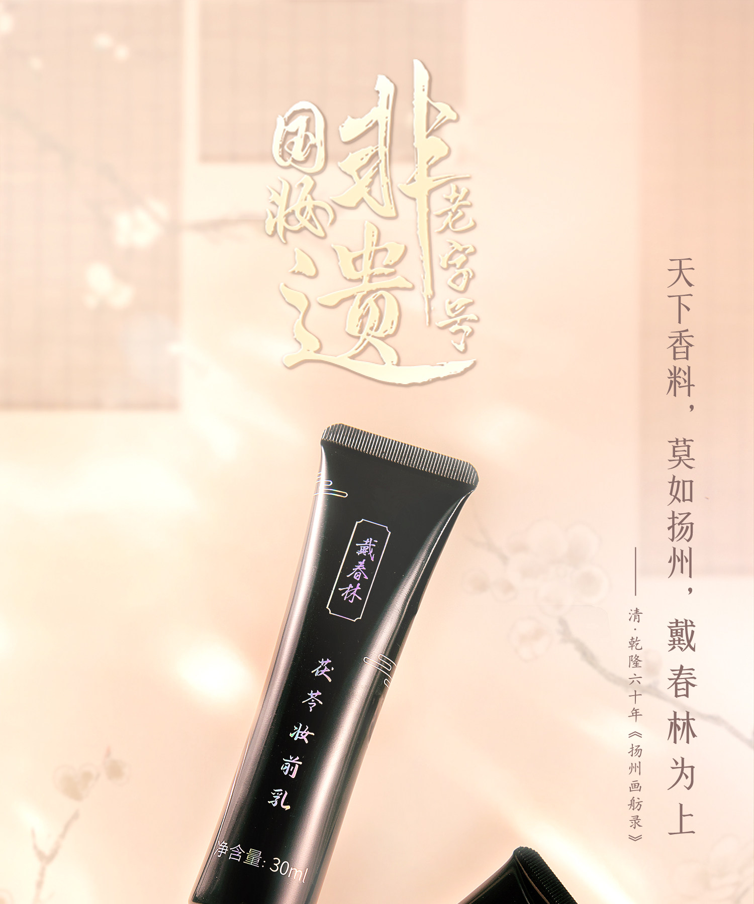 【中國直郵】 戴春林 茯苓妝前乳 30ml 隔離霜打底 細膩遮瑕 矯色 保濕修飾肌膚素顏霜