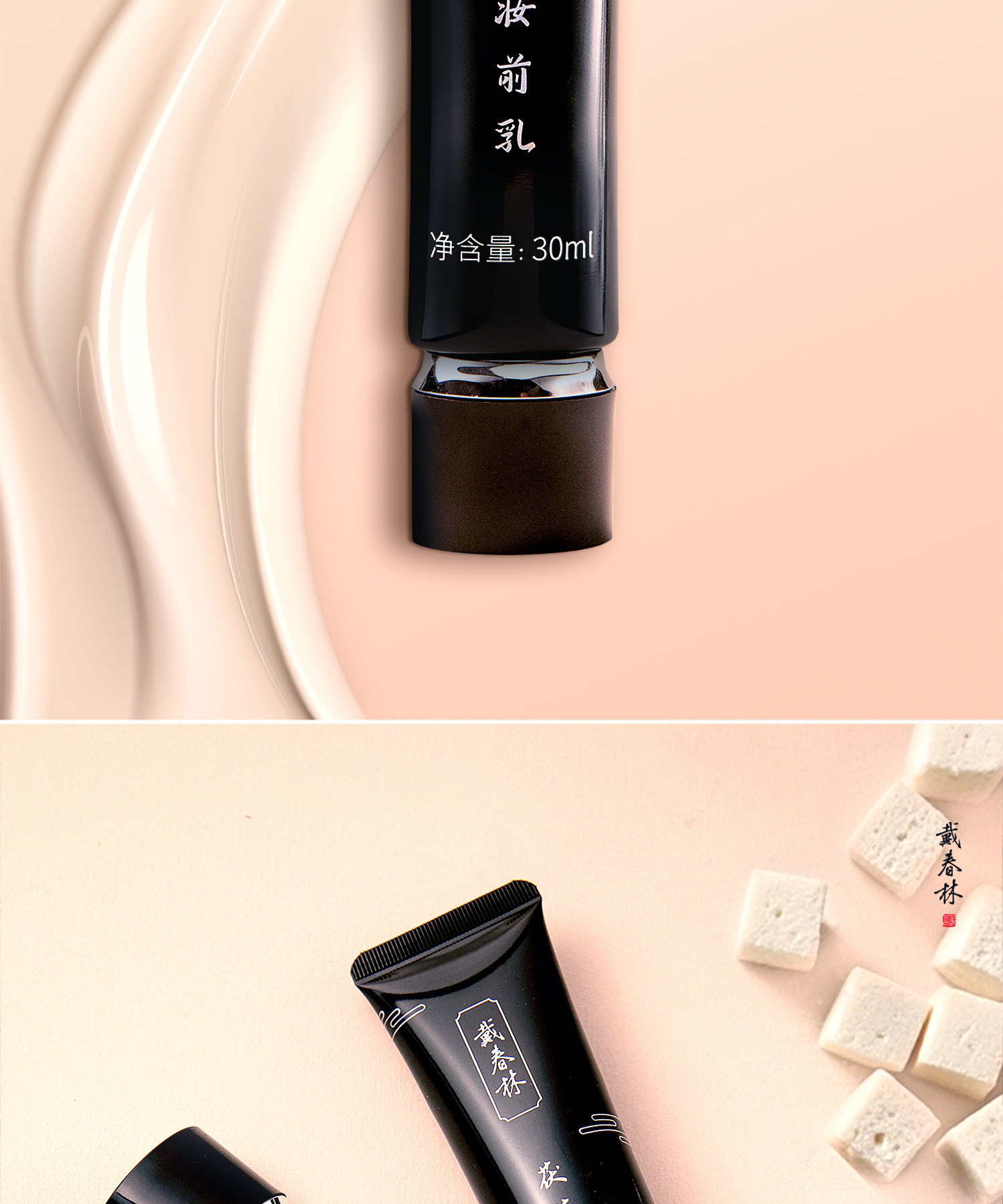 【中國直郵】 戴春林 茯苓妝前乳 30ml 隔離霜打底 細膩遮瑕 矯色 保濕修飾肌膚素顏霜