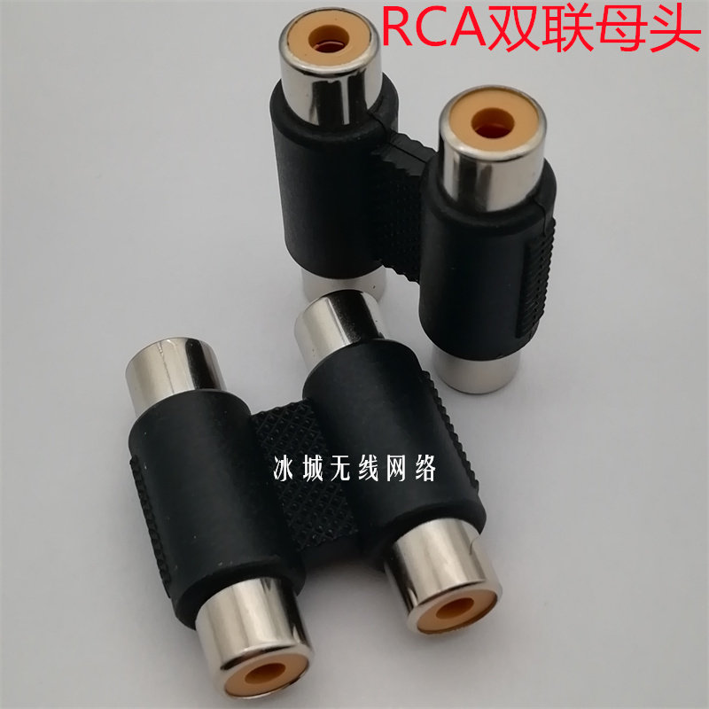 Double RCA straight-to-mother double lotus mother pair of joint RCA double joint female head lotus extension adapter AV mother pair joint