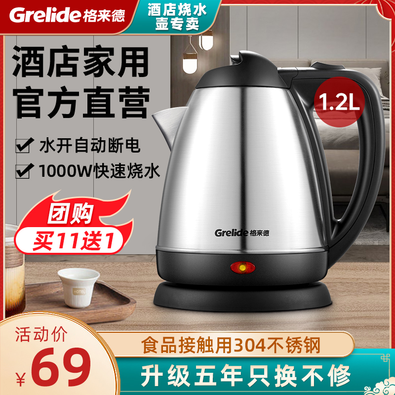 Glade WWK-1201S electric kettle hotel hotel 304 stainless steel kettle 1 2L household electric kettle