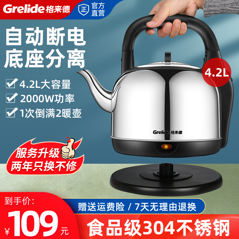 Glade electric kettle 4 2L two-piece large-capacity 304 stainless steel anti-dry burning automatic power-off home dining room