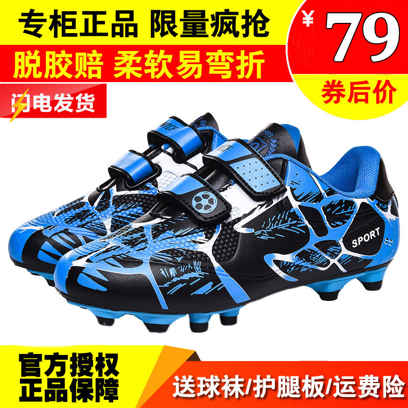 Children young children Professional tf football shoes Broken Nails Boy Boys Boys Flagship Store Long Nail Shoes Boys Elementary School Boys Training Dedicated