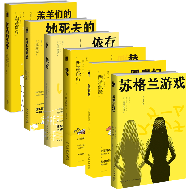 Nishizawa Yasuhiko's New Edition, 6 Volumes: the Night She Died on Christmas Eve, Scottish Game: Substitute Body, Black Lady, Midnight Library, Japanese Detective Mystery Novel Series by Qian Xiao Nishizawa Yasuhiko's New Edition, 6 Volumes: the Night She Died on Christmas Eve, Scottish Game: Substitute Body, Black Lady, Midnight Library, Japanese Detective Mystery Novel Series by Qian Xiao
