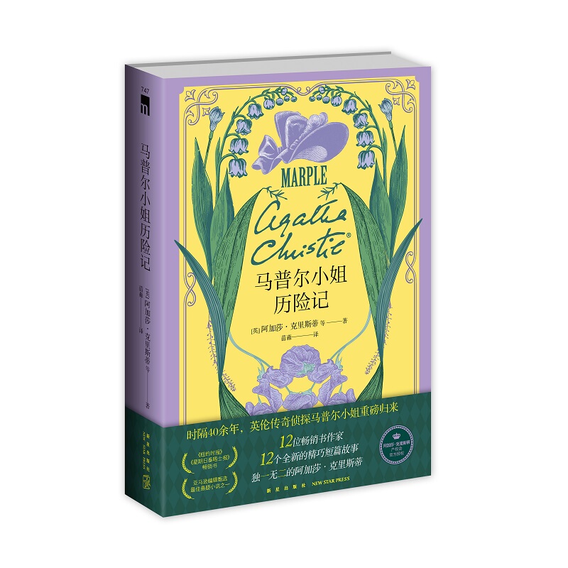 In Stock: the Adventures of Miss Marple, Officially Authorized by the Agatha Christie Estate. after More Than 40 Years, the Legendary British Detective Miss Marple Makes a Major Return