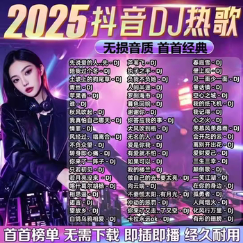 2025 New Popular Songs Dj Dance Music Car Music Memory Card Popular Internet Trendy Chinese Dj Lossless USB Flash Drive Mp3