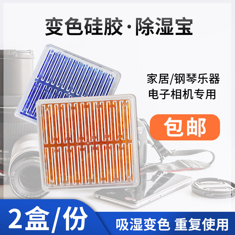 Orange blue color discoloration silica gel desiccant SLR camera camera electronic dehumidifier piano instrument moisture resistant