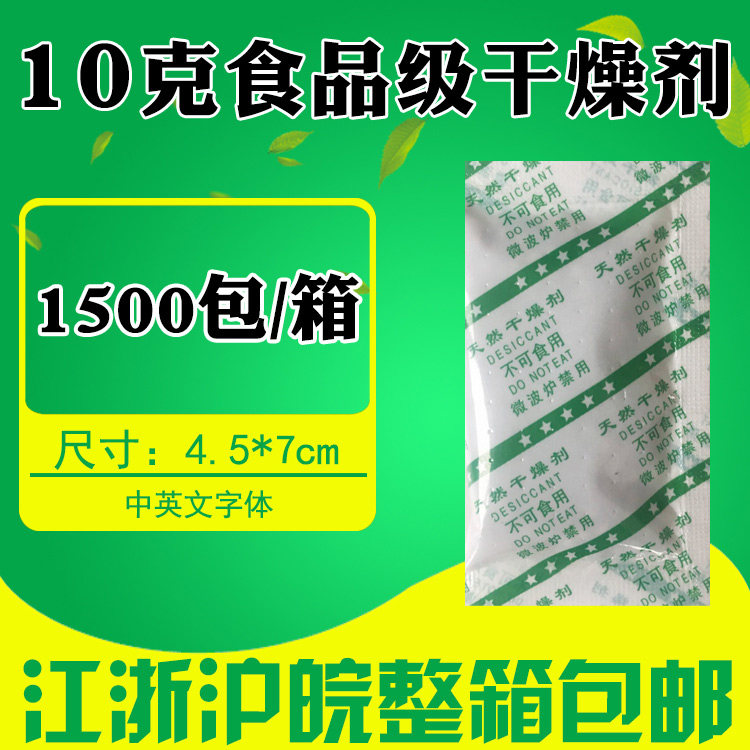 Amnesia 10 gr g Food special Environmental protection Mineral moisture-proof Bean Dry Nut Brine tea Mildew Dryer