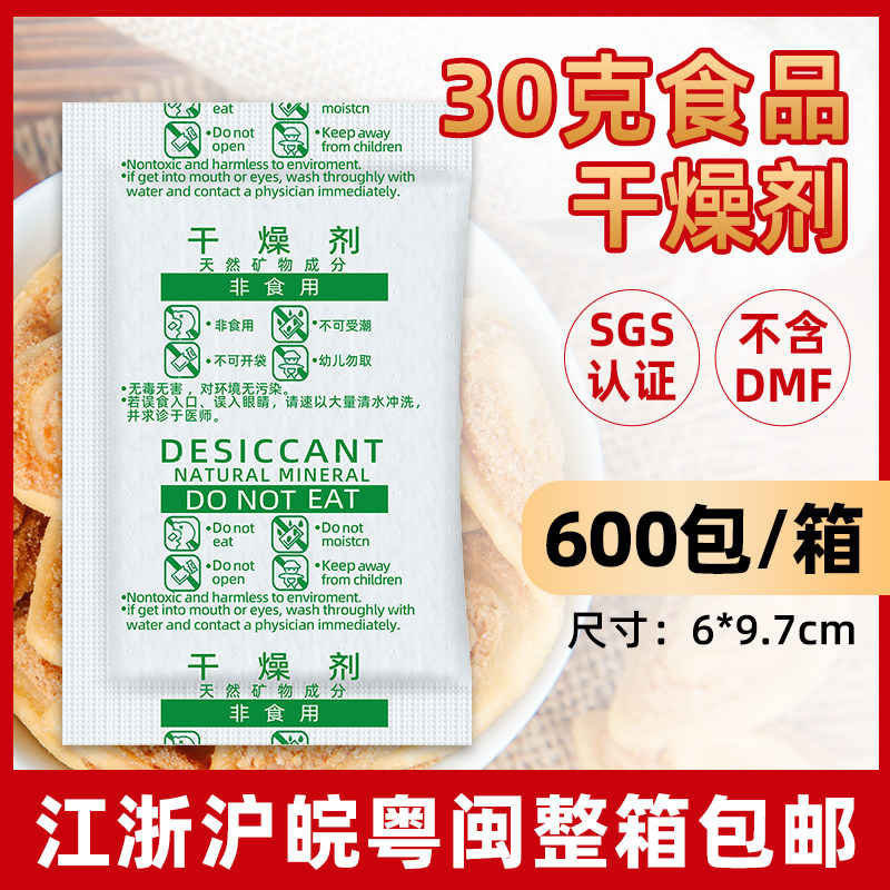 30 gr g large bag active mineral dehumidifiers seafood grain popcorn rice flower food desiccant Tea moisture agents