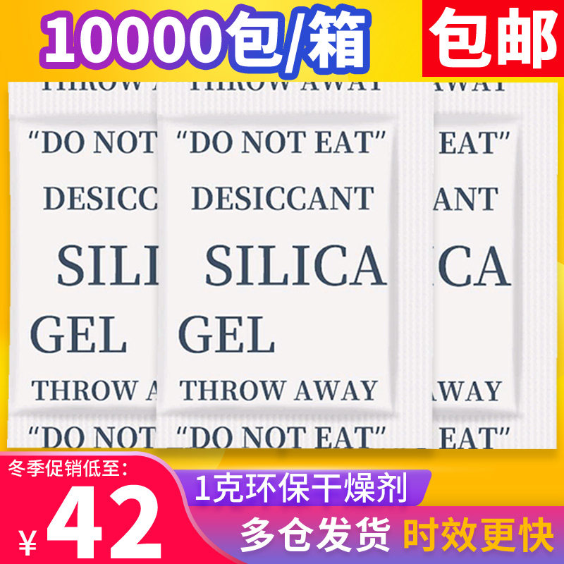 Small packaging 1 gr g dryer Industrial granules Dehumidifiers Clothing Hardware Shoes Cap Food Environmental Protection Moisture agents-Taobao