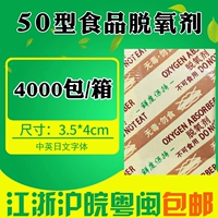 Раскислитель пищевого класса 50 типа 4000 в небольшой упаковке, лунный пирог, раскислитель для консервации семян дыни и орехов, антиплесневый, антикоррозийный осушитель