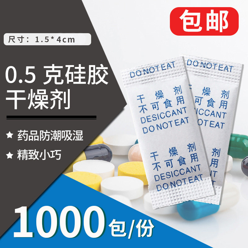 Small packet silica gel 0 5 gr g desiccant diagnostic reagent test case dehumidified medicine medicine bottle healthcare drug damp bead