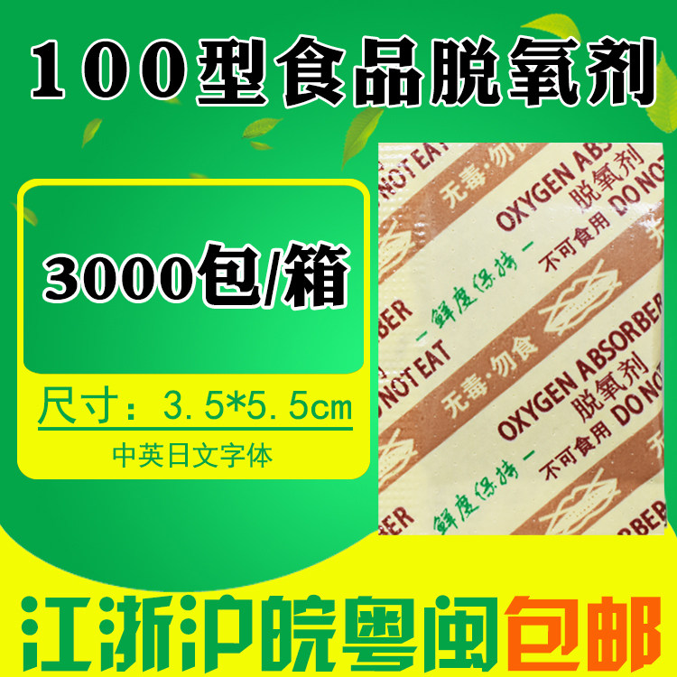 Amnesia Fresh food red date Mooncake Nuts Dry Goods Deoxygenating Agent 100 Type Deoxidant Dryer Dryer 3 7 gr