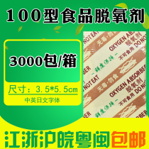 You Memi fresh food jujube moon cake nut dry deoxygenator 100 deoxidizer desiccant 3 7g