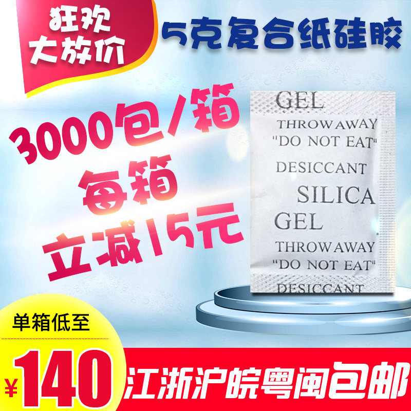 Small packet industrial desiccant 5 gr g silicone granules Damp Beads Shoes Cap Clothing Food Electronic Hardware Desiccant