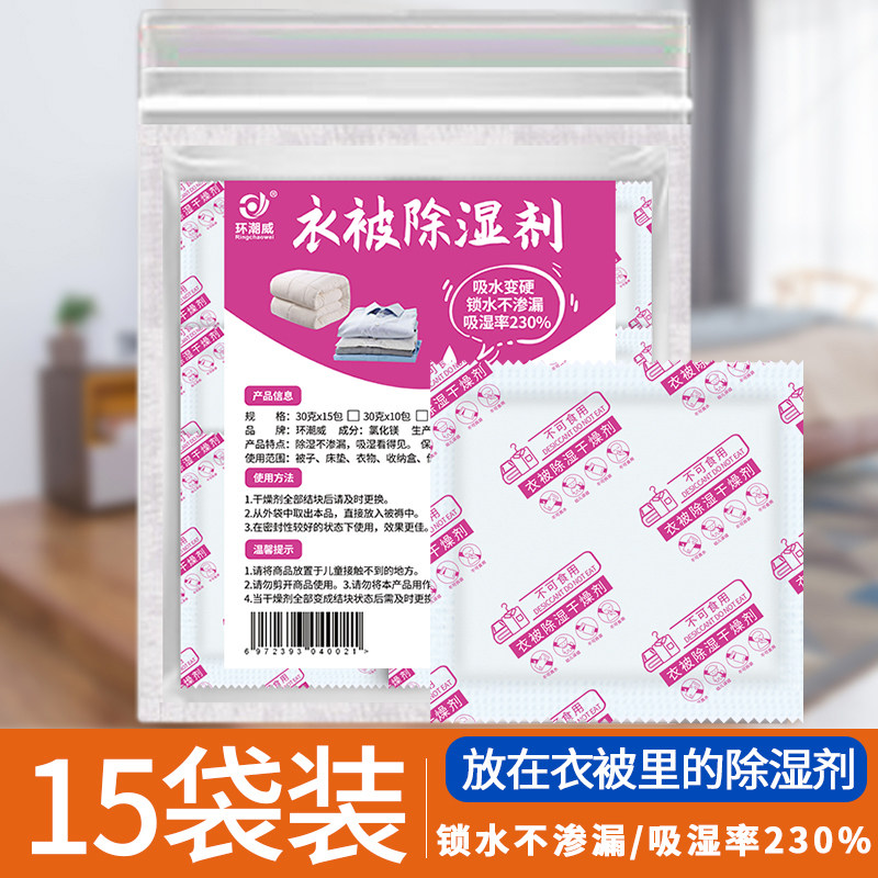 Ring Chaowei Home Drier moisture-proof clothing Moisture Absorbent Bag room Dormitory Mattress Mildew-proof Hygroscopic Bag