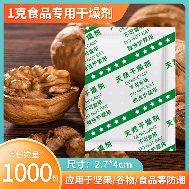 1 gr g small bag food desiccant biscuit Medlar Medicinal Herbs Nut mildew-proof moisture-proof Mooncake Yolk Crisp Dehumidifiers