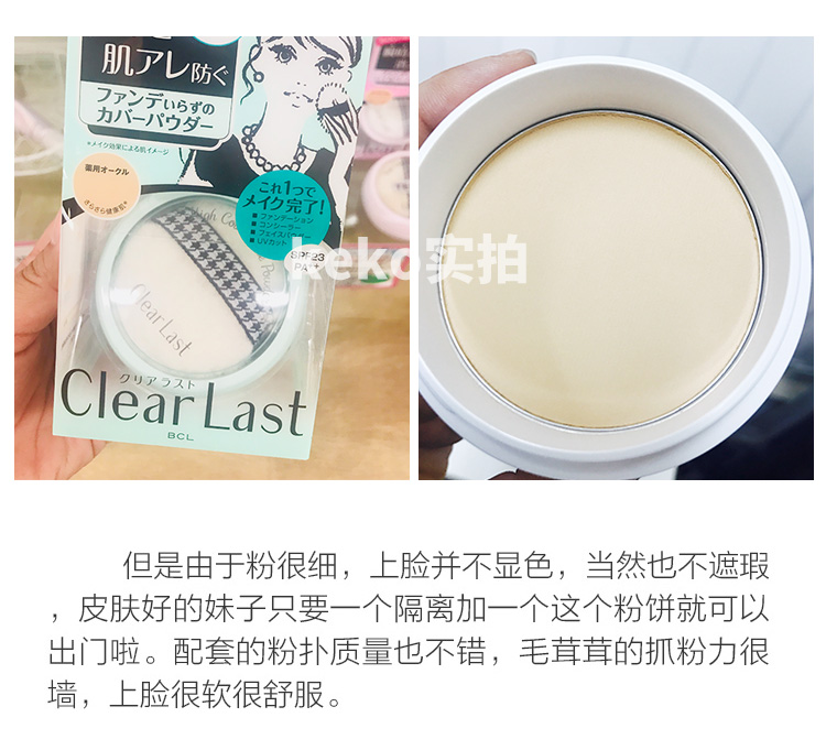 Nhật Bản keko BCL Clear Last Moisturising Kem che khuyết điểm Beauty Powder Powder Makeup Powder Peach Makeup Powder 12g - Quyền lực phấn phủ sivanna