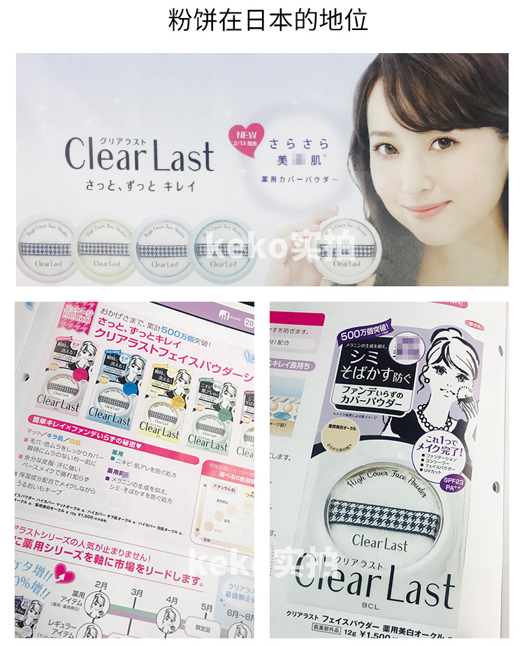 Nhật Bản keko BCL Clear Last Moisturising Kem che khuyết điểm Beauty Powder Powder Makeup Powder Peach Makeup Powder 12g - Quyền lực phấn phủ sivanna
