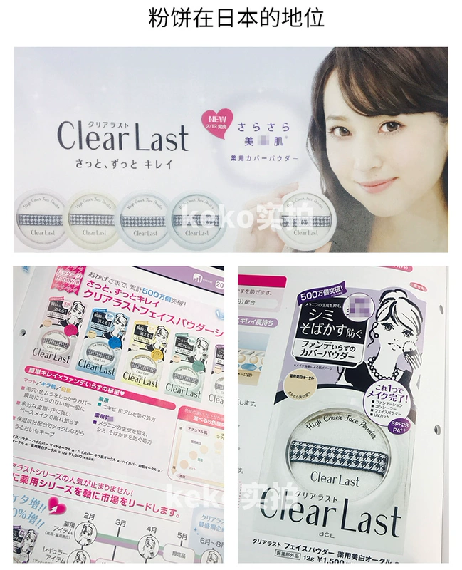 Nhật Bản keko BCL Clear Last Moisturising Kem che khuyết điểm Beauty Powder Powder Makeup Powder Peach Makeup Powder 12g - Quyền lực