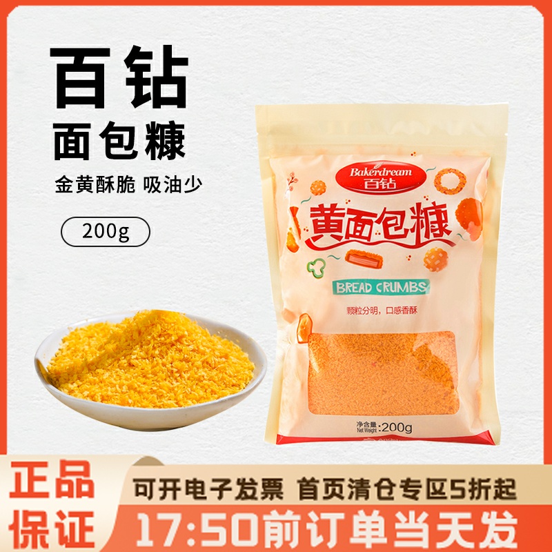 Breadcrumbs household breadcrumbs small package fried crispy fried chicken thighs chicken chops wrapped in powder fried banana pumpkin pie