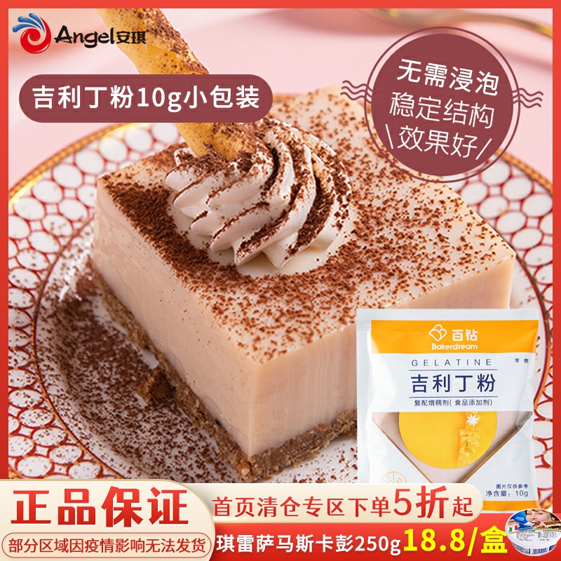 100 Drilling Gillitin Powder 10g Home Fish Film Powder Gelatine Jelly Powder Mulus Cake Pudding With Baking Raw Material