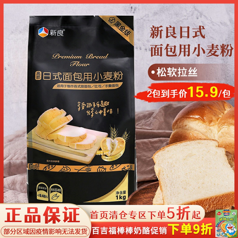 New Liangji Gluten Day Style Bread Wheat Flour High Gluten Flour Toast Bread Bread Machine Baking Exclusive Raw Material 1kg