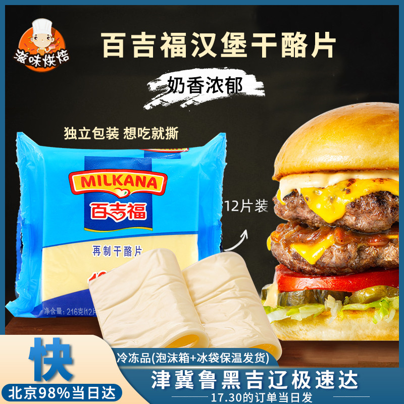 Bagifu cheese 12-piece original cheese breakfast cheese slices Cheese slices Burger cheese sandwich ingredients