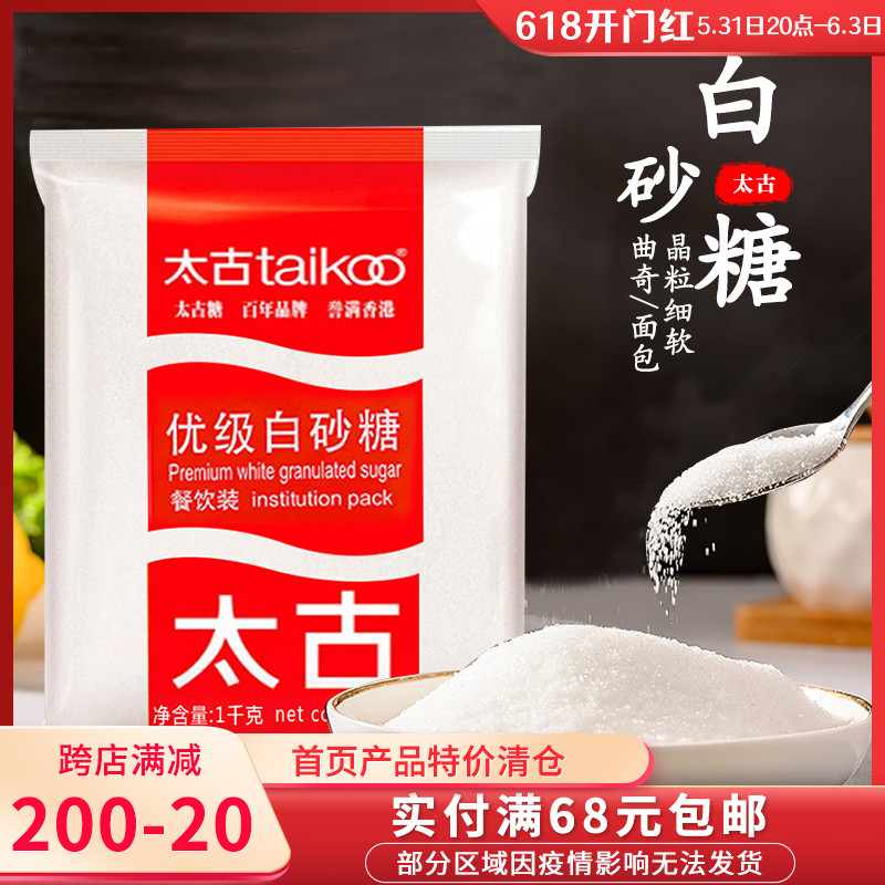 Taiku-Yougrade white sugar 1kg fine granulated sugar edible white sugar cake bread light milk oil milk bubble machine with baking raw material