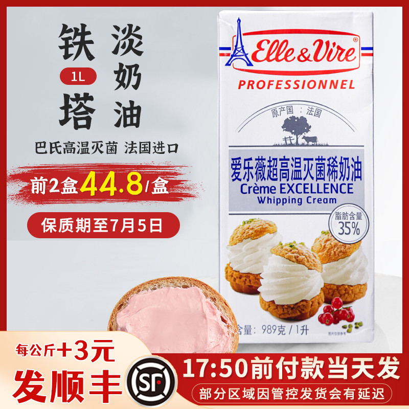 Philharmonie Wei Iron Tower Light Milk Oil 1 Liter Bag Qi Wind Cake Bread Animalic Thin Cream Powder Home Baking Special