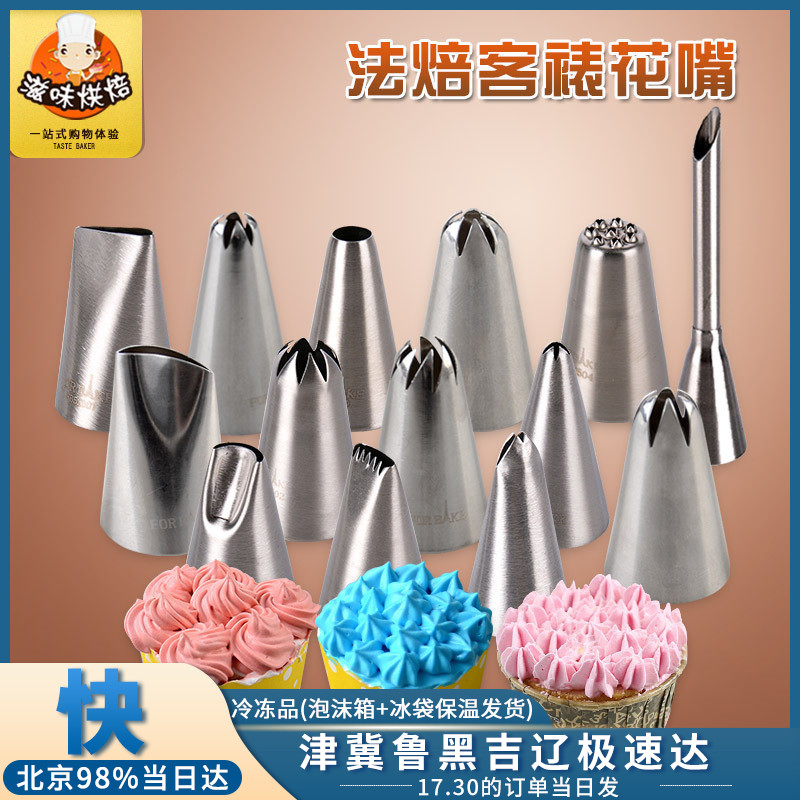 Baking tools Mounting mouth Birthday cake cookie puff mounting mouth Eight teeth a variety of models of flower extrusion mouth
