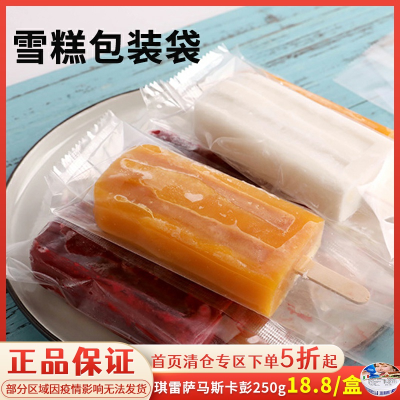 Handmade Homemade Diy Ice Cream Bag 100 transparent ice cream Bag Ice Ice Cream Ice Cream Machine Bag