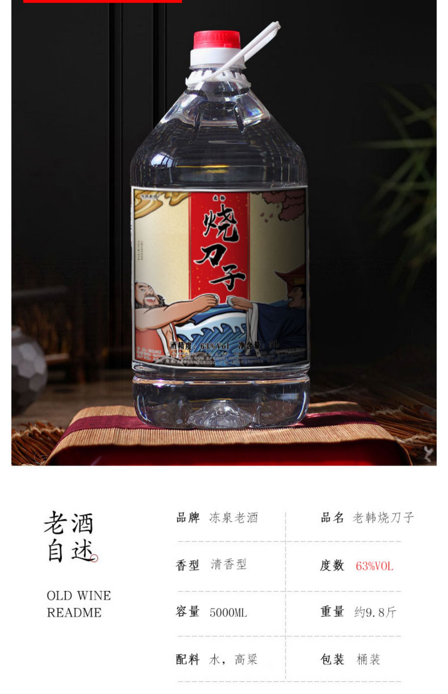 63度东北烧刀子纯粮食酒原浆浓香白酒