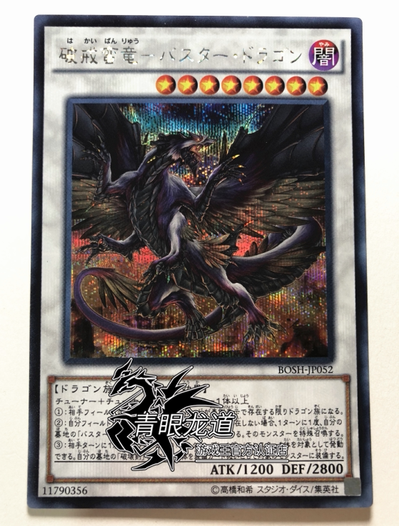 (Dragon Road game king) LVP3 BOSH Breaking the Dragon-destroying the dragon N SR SER damaging the sword