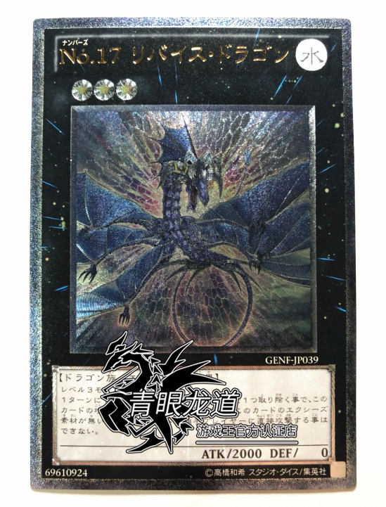 (Dragon Road game king) NFC1 DP14 GENF-JP039 No 17 sea evil dragon SR UR UTR