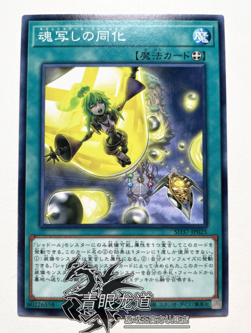 (Dragon Road game king) SECE-JP059 SD37 The assimilation of the false soul of N R Shadow