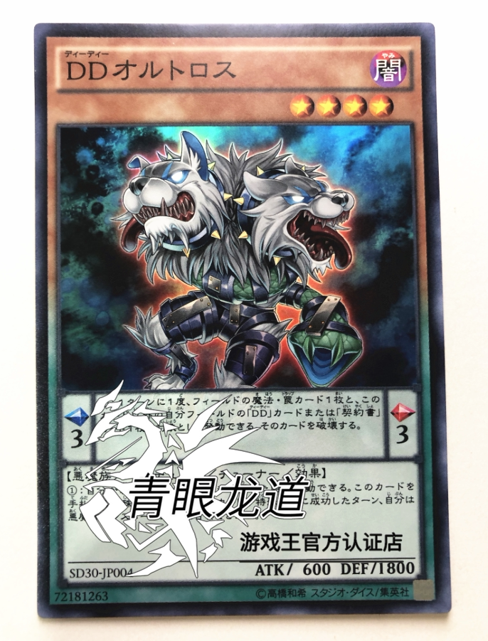 (Dragon Road game king) SD30-JP004 DD Russia earns SR face flash