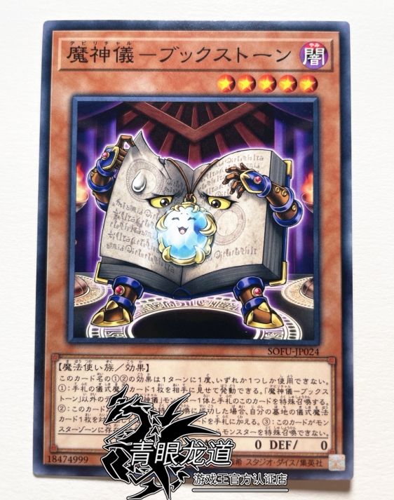 (Dragon Game King) SOFU-JP024 1006 Demon God Instrument-Book Stone N Flat Card Hong Kong Version Japanese Version