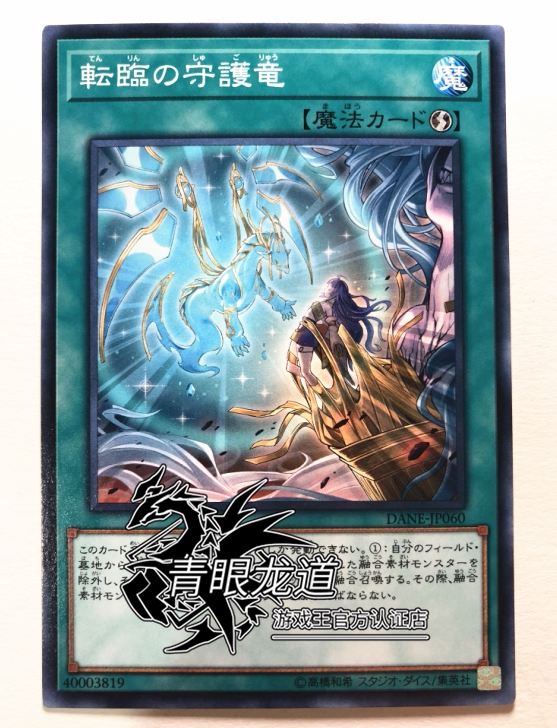 (Dragon Road Game King) DANE-JP060 1008 The Guardian Dragon N Pyeongka Port Edition Day Edition