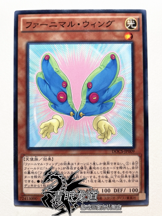 (Dragon Road game king) DOCS-JP009 plush animal wing Npinka Harbour Edition Day Edition