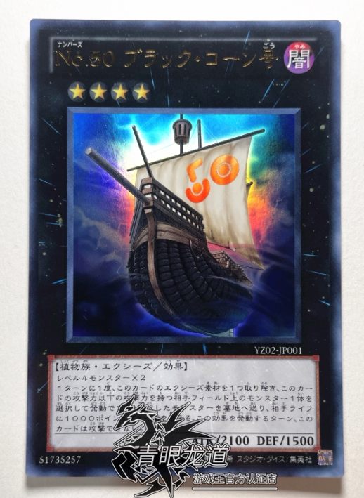 NFC1 YZ02 No 50 Black Corn No UR Golden Flash Edition