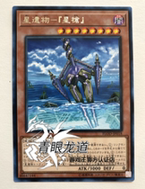 (Dragon Road game king) FLOD-JP018 1004 Star relic - Stargun R Silver Word Harbor Day Edition