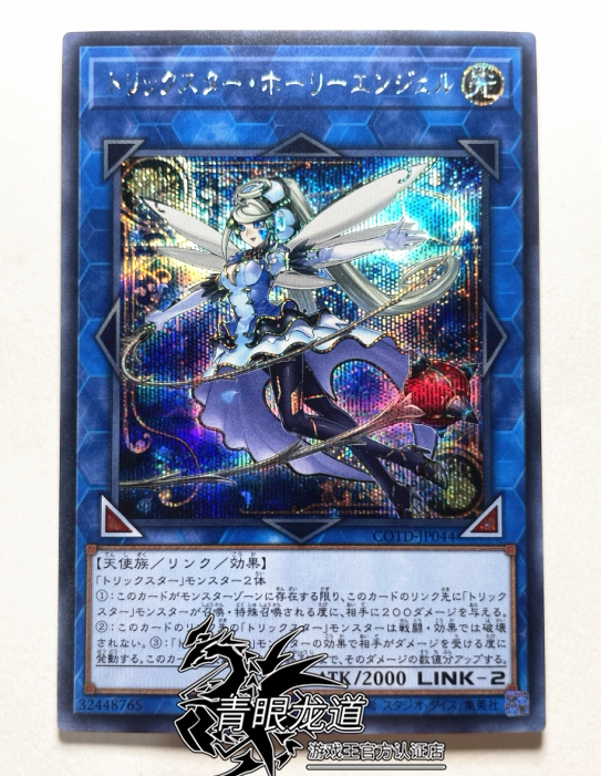 (Dragon Game King) MGP1 COTD Mischievous Star Holly Angel UR UTR SER