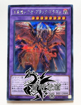 (Dragon Road Game King) INOV-JP041 Streaming Star Dragon Stream Star Black Dragon UR UTR SER Harbor Day Edition