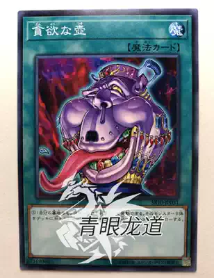 (Dragon Road Yu-gi-oh)SR10 ST17-JP028 SD37 The Pot of Greed N Hong Kong version Japanese version